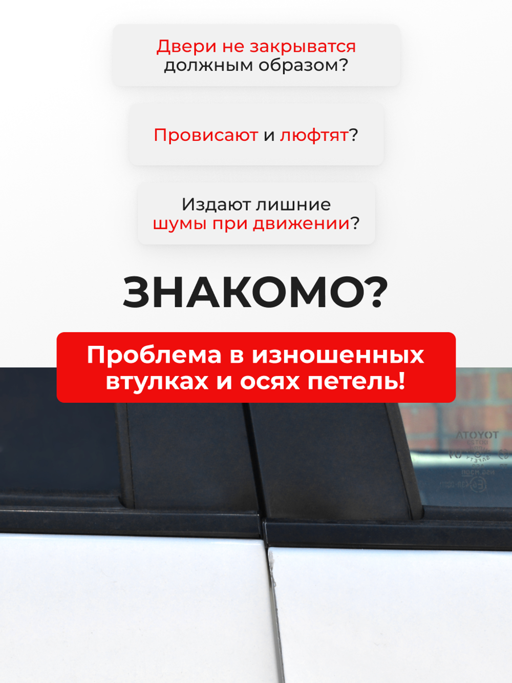 Ремкомплект (втулки) петель задних дверей Toyota Corolla Rumion (I) [Кузов: E150, NZE151N, ZRE152N, ZRE154N] (1 петля, RPD9-1) 2007-2015
