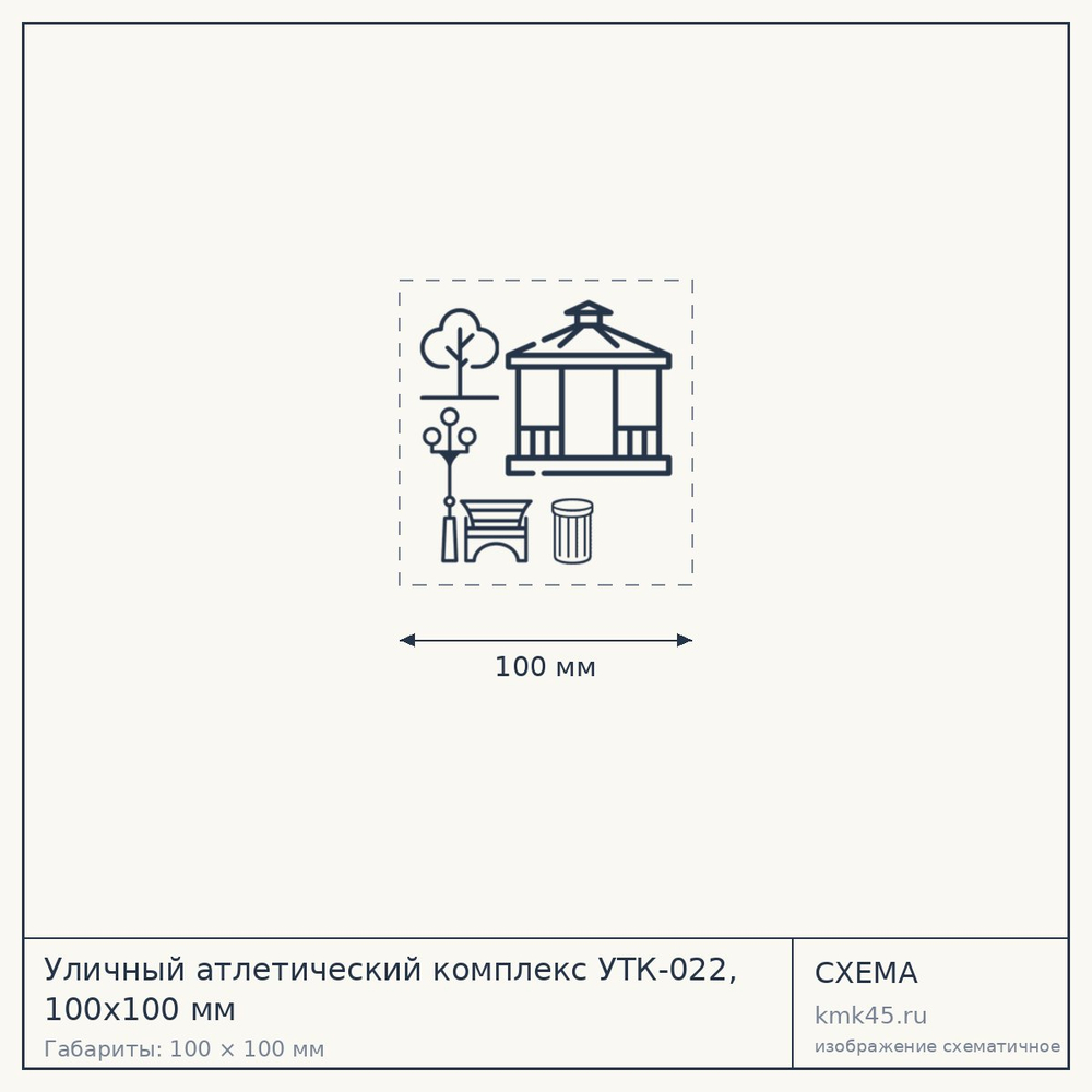 Уличный атлетический комплекс УТК-022, 100х100 мм — от 41 000 ₽