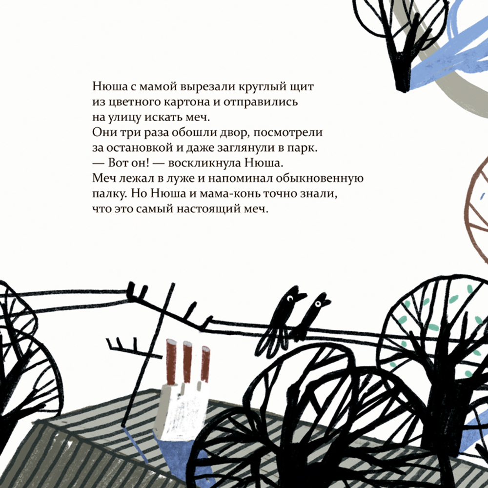 Нюша и капризы. Сказка