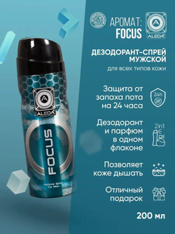 Дезодорант мужской Aleda Focus 200 мл