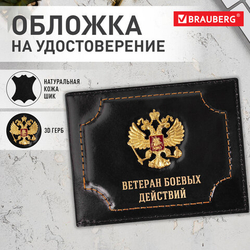 Обложка для удостоверения "Ветеран боевых действий" нат кожа шик, 3D герб, черная, BRAUBERG, 238872