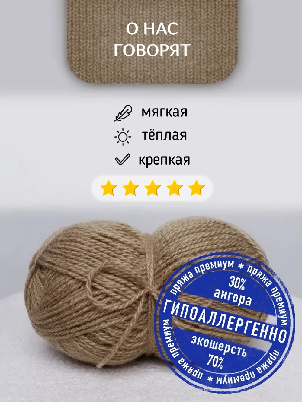 Пряжа для вязания из ангоры и экошерсти