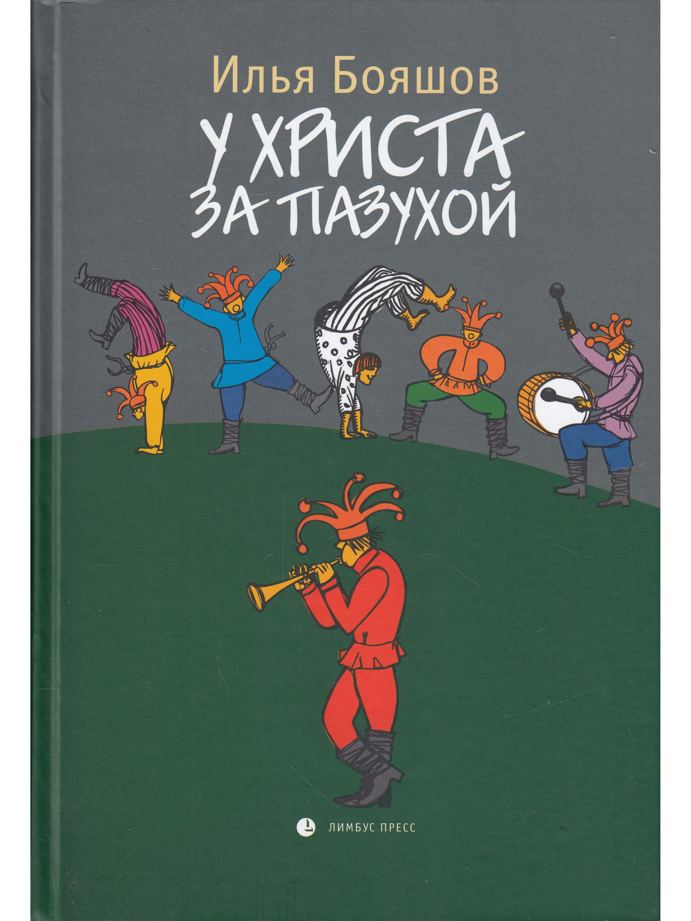 У Христа за пазухой