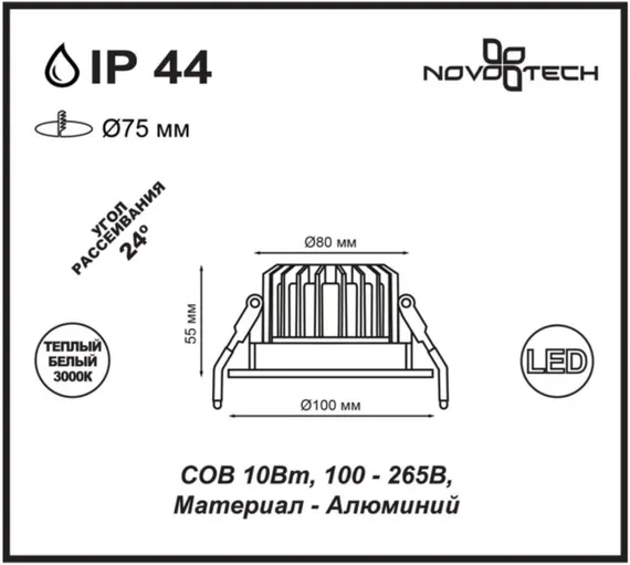 Точечный светильник Drum 357602 Novotech