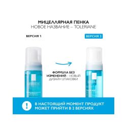 La Roche-Posay Toleriane Cleansing Micellar Foam Мицеллярная очищающая пенка, 150 мл