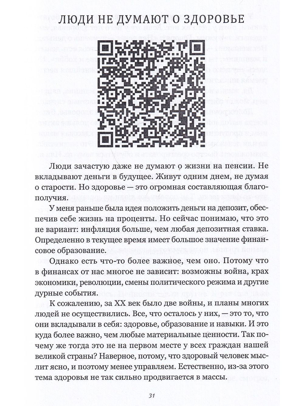 Спортивный предприниматель