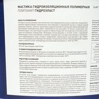 Гидроизоляция эластичная Plitonit ГидроЭласт 14 кг