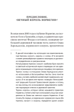 Вечный король Норвегии Святой благоверный князь Олав – просветитель Норвегии