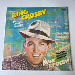 Винтажная виниловая пластинка LP Бинг Кросби Bing Crosby, Играйте Простую Мелодию Play A Simple Melody (СССР 1985)