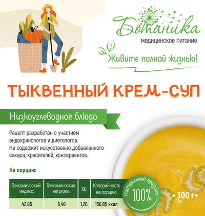 Тыквенный крем-суп 300гр