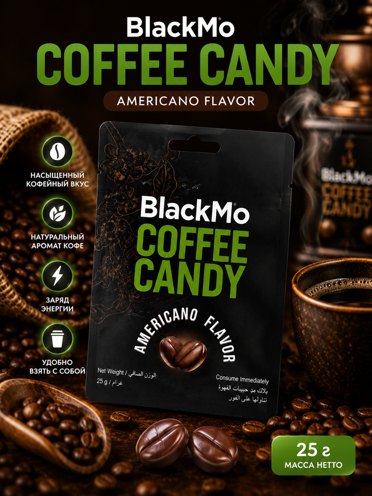 Карамель BlackMo Со вкусом кофе американо 250 г x 4 шт