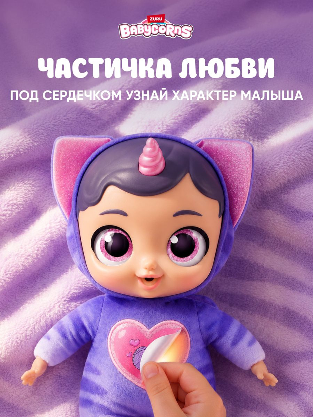 Кукла Babycorns Поппи