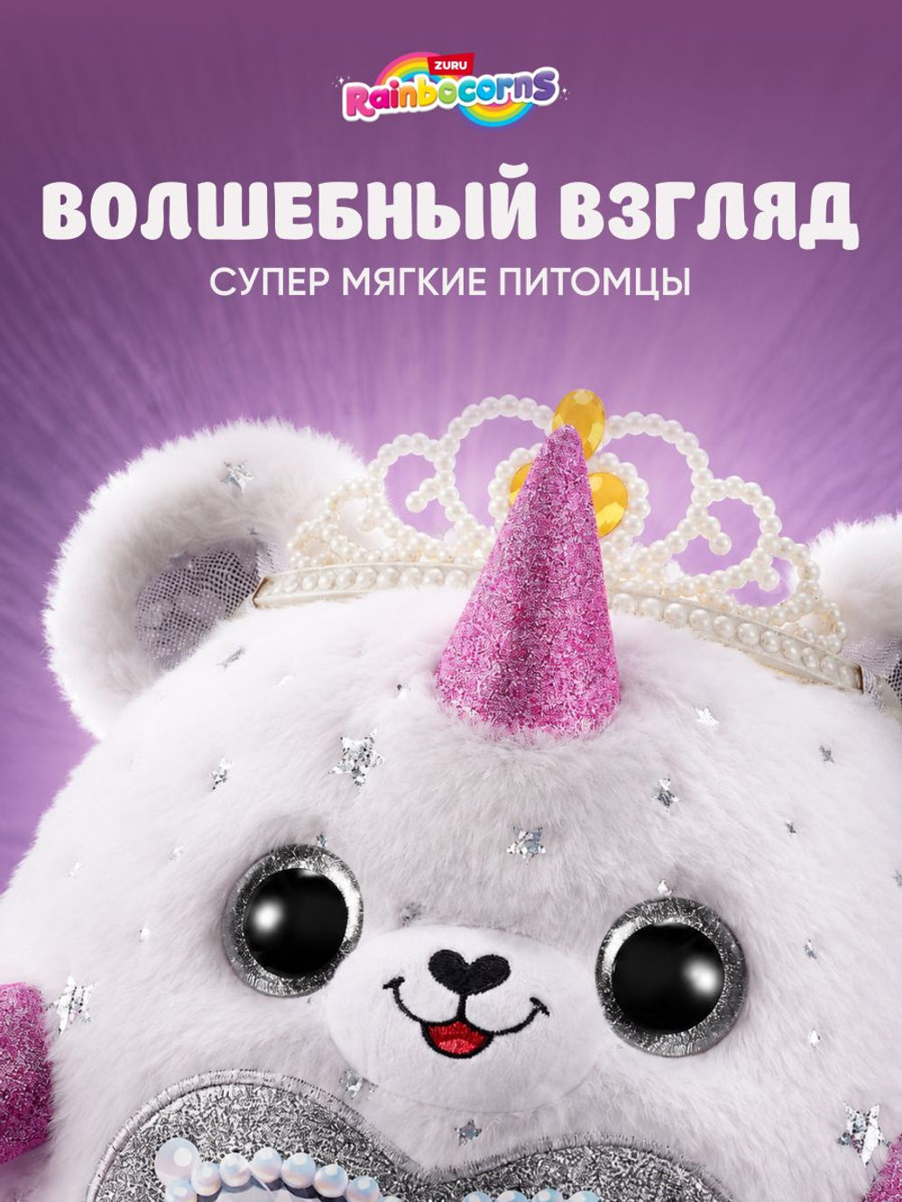 Мягкая игрушка Rainbocorns Fairycorn Медведь