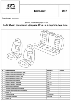 Чехлы на Лада Икс Рей (Lada XRAY Cross)