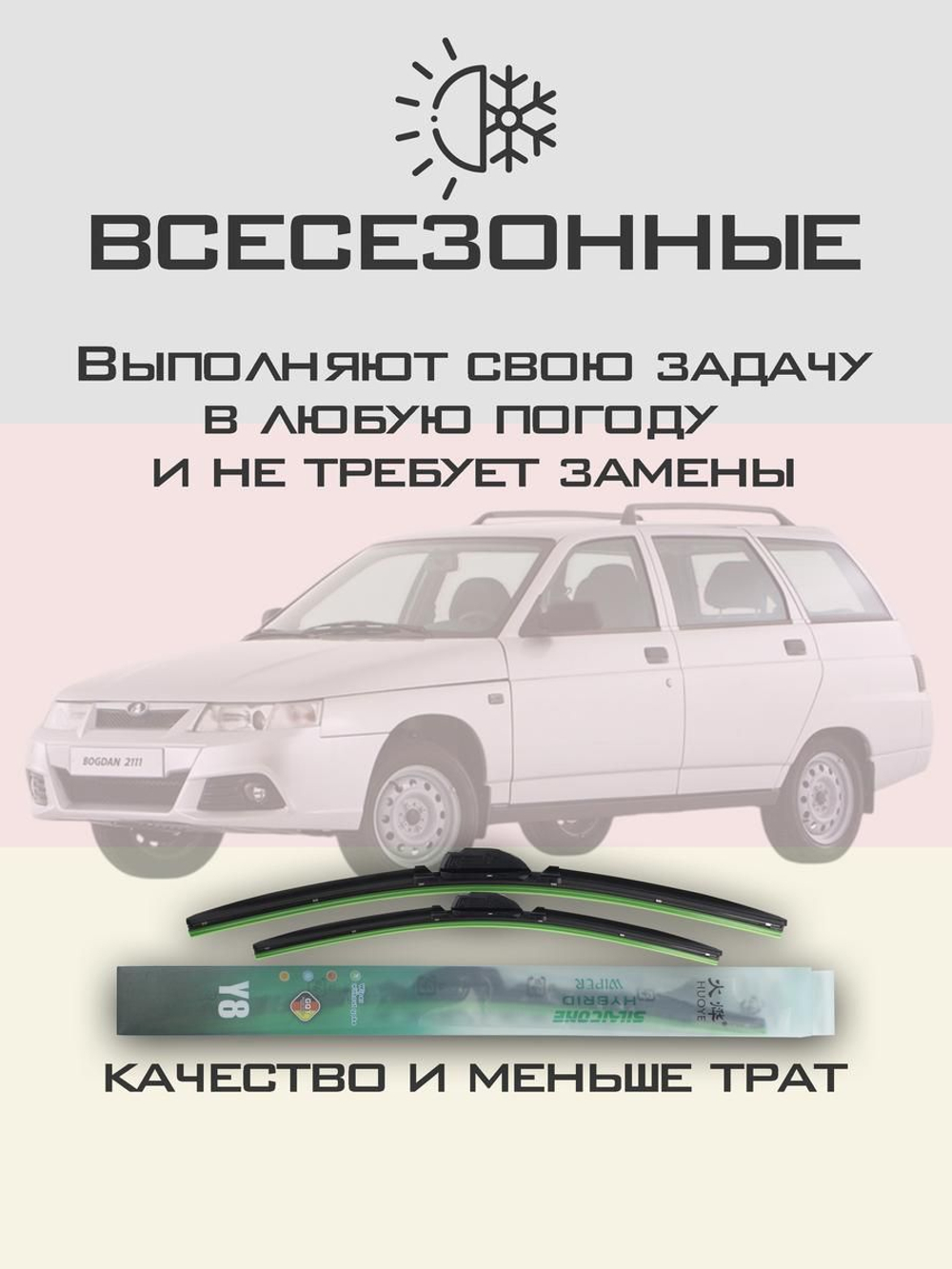 Щетки стеклоочистителя HUOYE Y8 500/500 мм на Bogdan 2111 | Hook/J-Hook