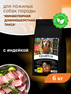 Корм сухой для пожилых собак породы Миниатюрная длинношерстная такса старше 7 лет, с индейкой, 6 кг, QUATTRO