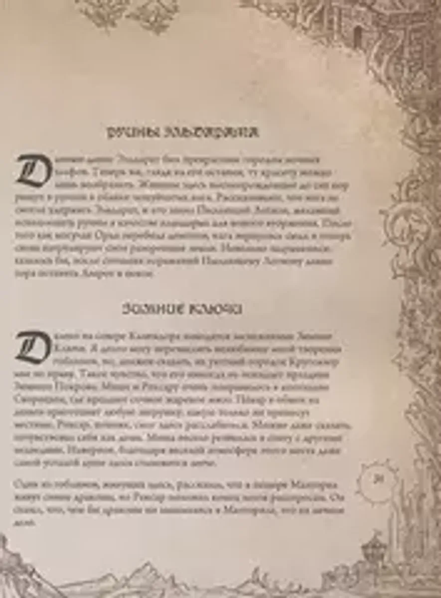 World of WarCraft. Энциклопедия Азерота: Калимдор