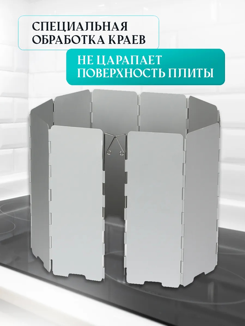Защитный экран для плиты 30см