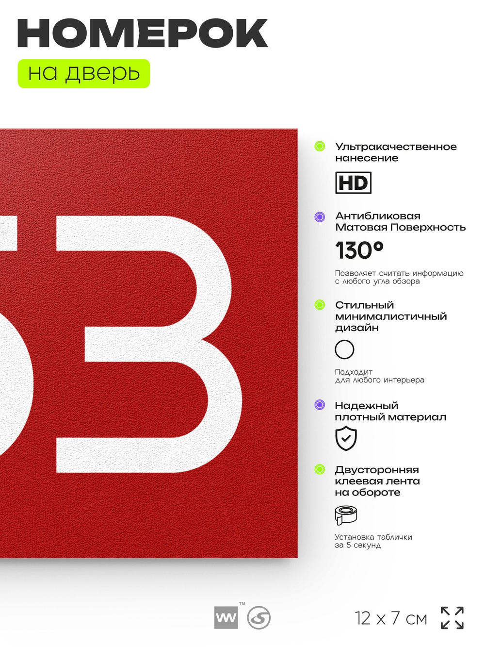 Номер на дверь 653, табличка на дверь для офиса, квартиры, кабинета, аудитории, склада, красная 120х70 мм, Айдентика Технолоджи