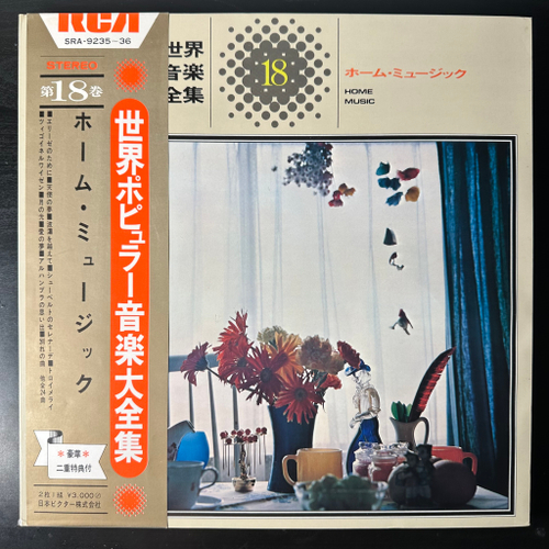 Сборник This is home music 2LP (Япония)