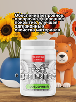 Грунт для гипса «Прозрачный»