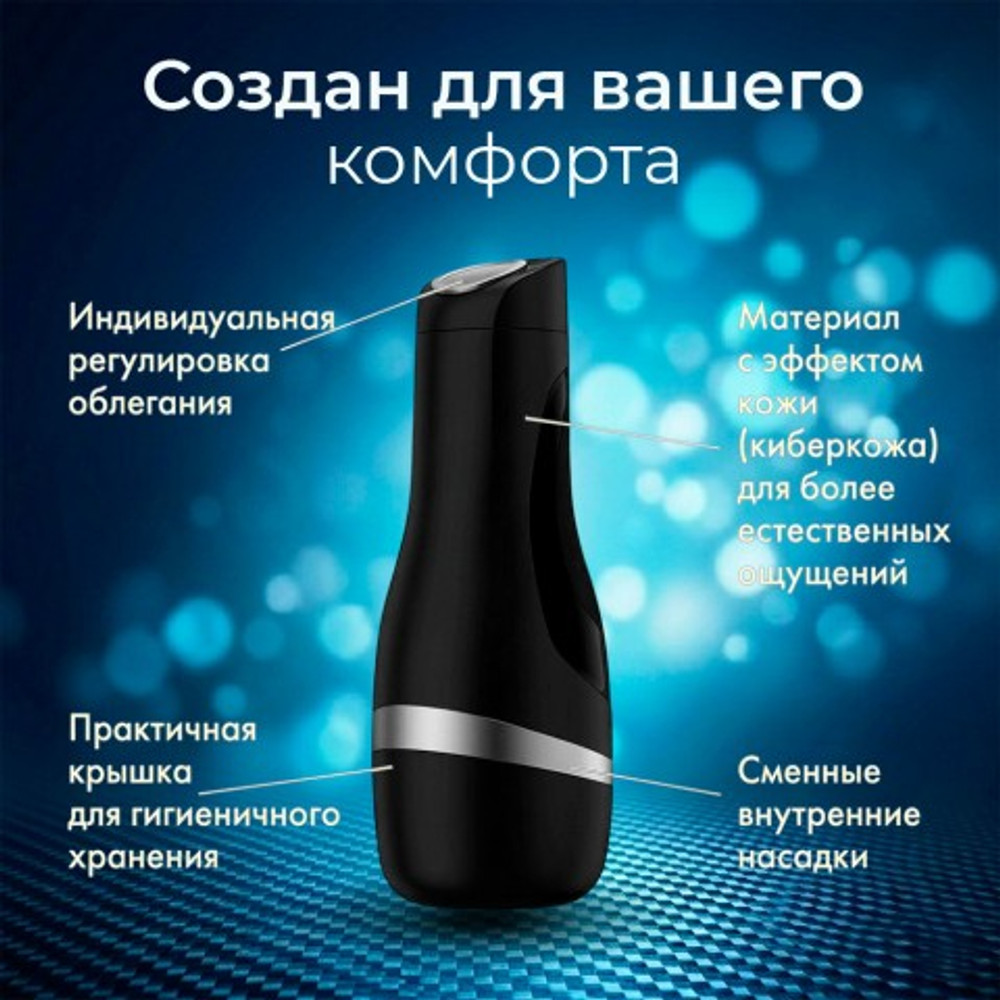 Мастурбатор Satisfyer Men Classic silver