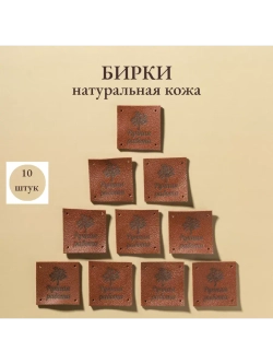 Набор бирок для рукоделия 10 шт
