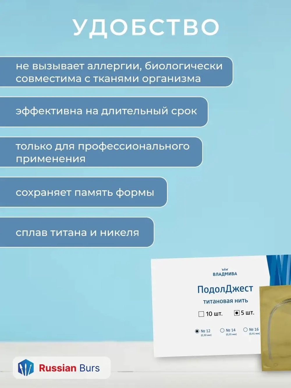 Титановая нить №12 для ногтевой пластины