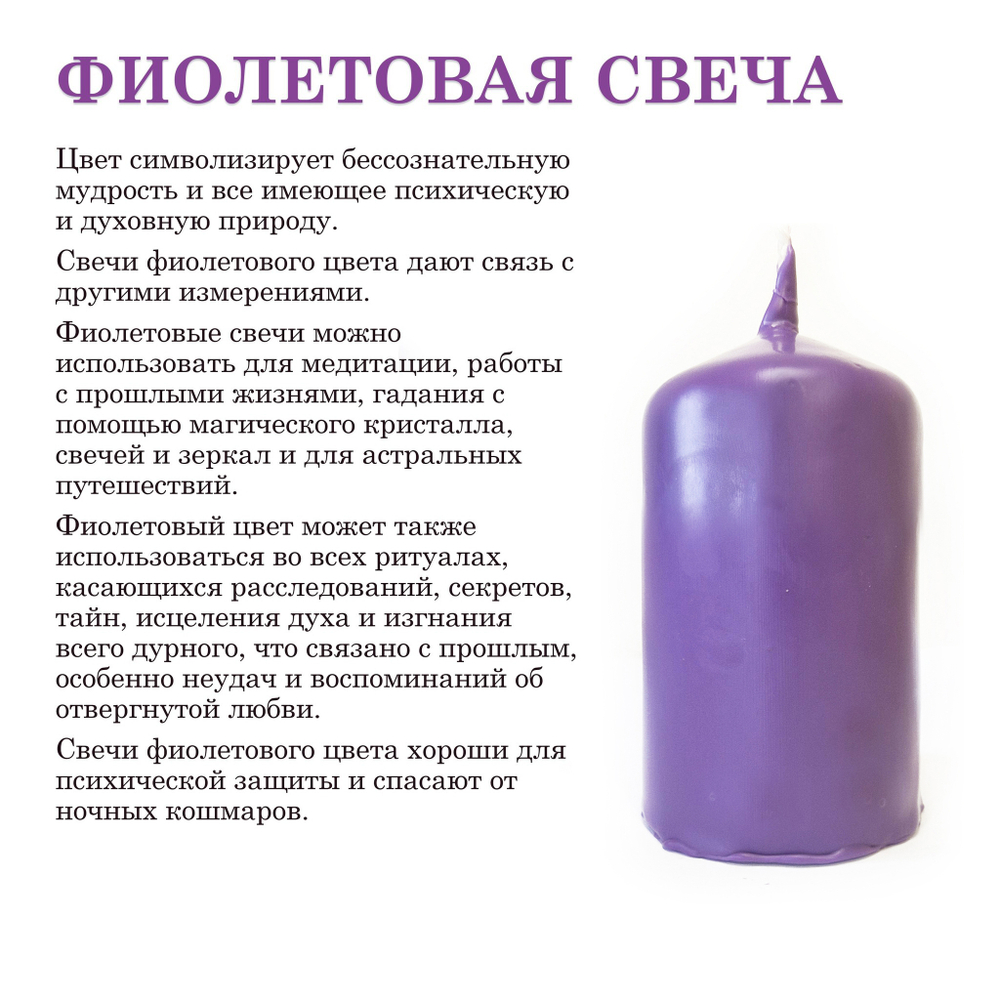 Свеча фиолетовая 10х5 см, из пчелиного воска,18 часов горения