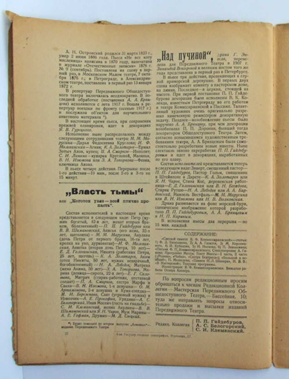 "Записки Передвижного Общедоступного Театра". Выпуск посвящён В.Ф.Коммиссаржевской. 1920г. - антикварное издание