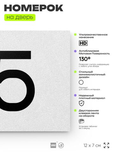 Табличка с номером 25 на дверь квартиры, для офиса, кабинета, аудитории, склада, белая 120х70 мм, Айдентика Технолоджи