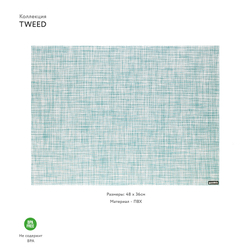 Мат сервировочный tweed, голубой