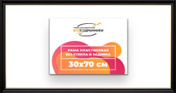 Рама 30x70 для картин и фотографий