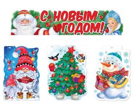 Оформительский набор "Весёлый Новый год", 4 плаката