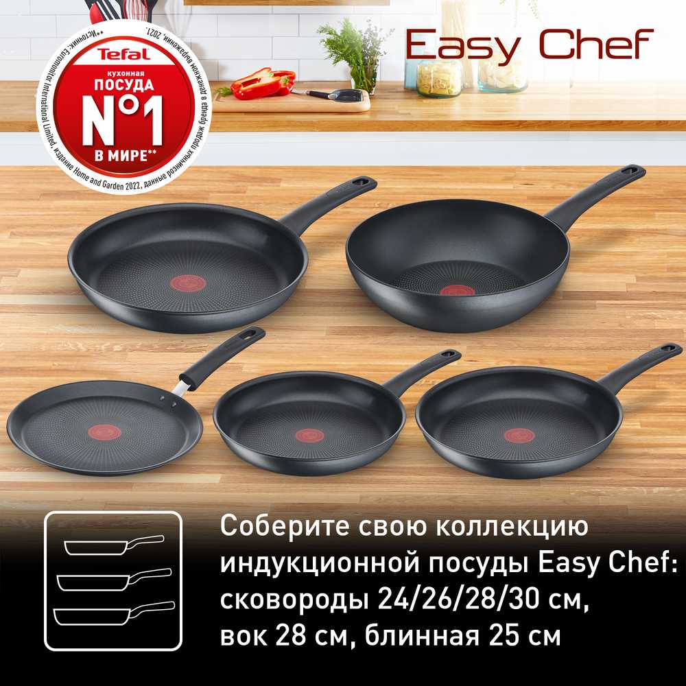 Сковорода Tefal Easy Chef 28 см G2700672