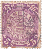 Пять почтовых марок, Китай, 1900-1920-е