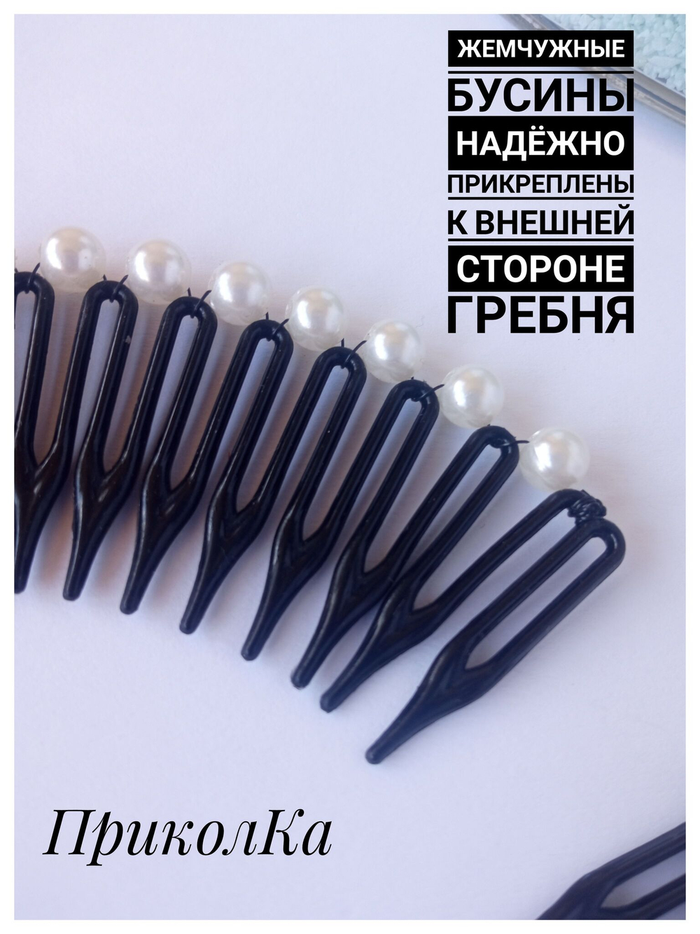 Ободок-гребень с жемчужными бусинами коричневый