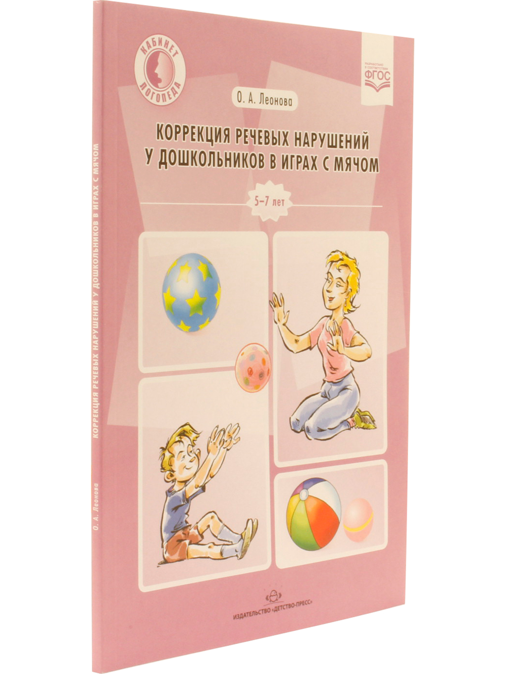 Коррекция речевых нарушений у дошкольников в играх с мячом.