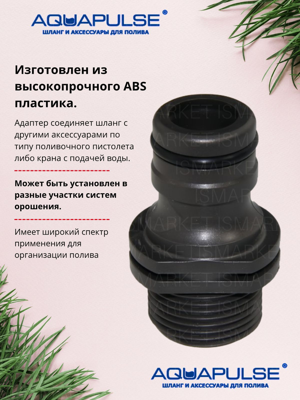 Адаптер MAXI с внешней резьбой 3/4