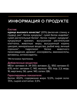 Корм для кошек Курица 1,5кг