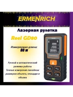 Рулетка лазерная Ermenrich Reel GD100