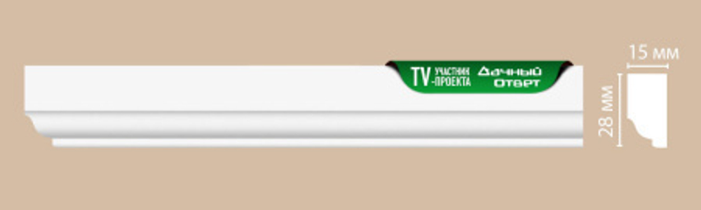 Молдинг гладкий Decomaster 97111 28х15х2400мм