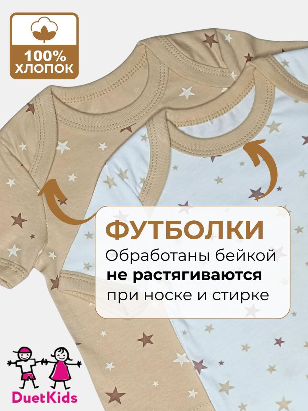 Футболки DuetKids для новорожденных бельевые набор Бонни