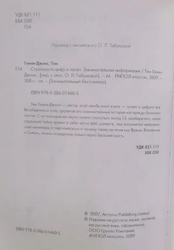 Странности цифр и чисел. Занимательная информация