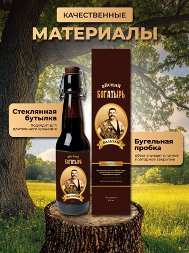 Бальзам безалкогольный "Ейский богатырь"