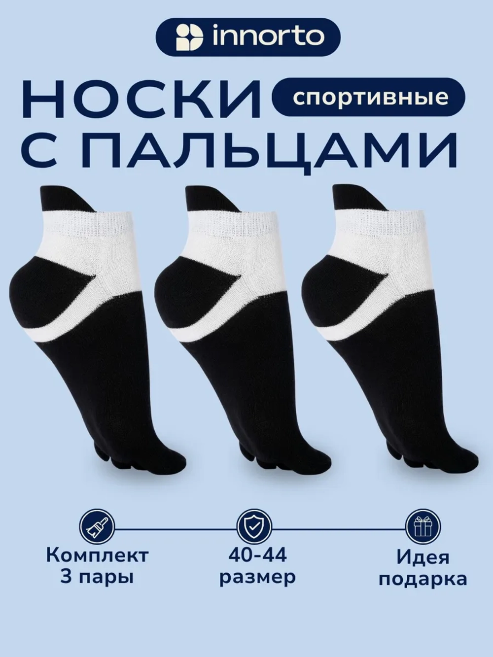 Спортивные носки с пальцами комплект 3 шт