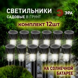 Светильник уличный ЭРА SL-PL30-M на солнечной батарее пластик черный 30 см набор 12 шт под МП | Садовые декоративные светильники
