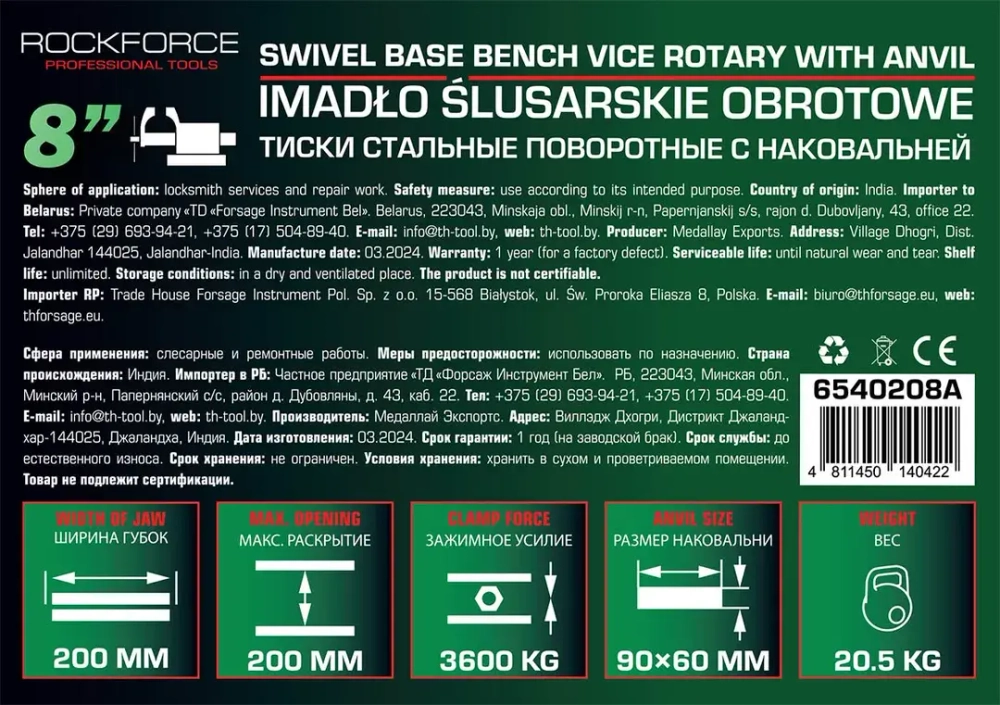Тиски стальные поворотные с наковальней 8''(200мм) RockForce RF-6540208A