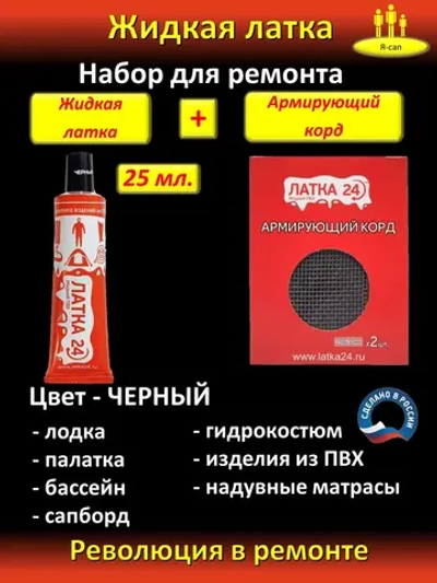 Жидкая латка клей для сапборд бассейна лодок матрасов ПВХ