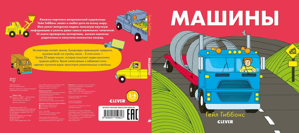 Книжки-картинки Гейл Гиббонс. Машины